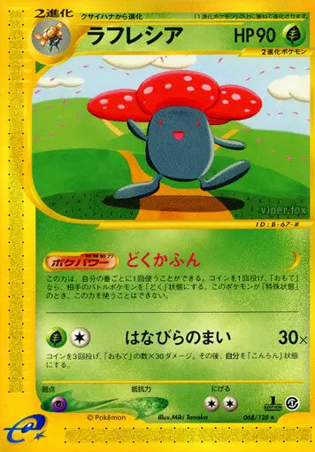 Carta vileplume 68/128 de 基本拡張パック